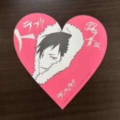 デュラララ‼︎ 折原臨也 ハート型バースデーカード 限定 非売品