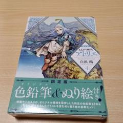 2025年最新】とんがり帽子のアトリエ 限定版の人気アイテム