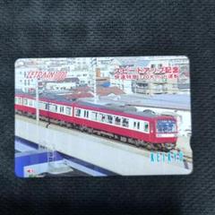 京急ルトランカード他 京急100周年 他 17種 34枚 使用済み 京急ルトランカード他 京急100周年 他 17種 34枚 使用済み