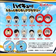 ハイキュー!! ふらっとめじるしアクセサリー
