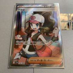 ポケモンカード トウコ SR 172/085 ポケモンカード トウコ SR 166/086 1枚 - メルカリ