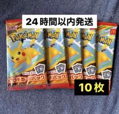 ポケモン MEGA マクドナルド ハッピーセットプロモカードパック　10枚