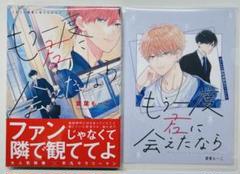 もう一度君に会えたなら　アニメイトリーフレット付