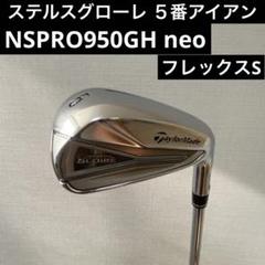 新品未使用 ステルスグローレ 5番アイアン 純正カーボンシャフト　フレックスR Amazon.co.jp: TAYLOR MADE(テーラーメイド) Stealth(ステルス