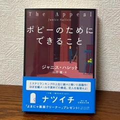 【セール中】ポピーのためにできること