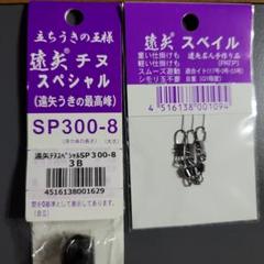 遠矢浮き 14本セット