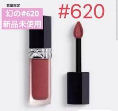 新品未開封　Dior ルージュディオールフォーエヴァーリキッドシークイン　620 ルージュ ディオール フォーエヴァー リキッド シークイン 620