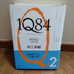 1Q84 BOOK2