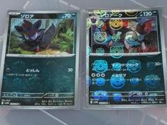 ポケモンカード　ゾロア　ゾロアーク　モンボミラー　マスターボールミラーのサムネイル