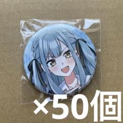 バンドリ CRYCHIC 豊川祥子 缶バッジ 50個 Ave Mujica - メルカリ