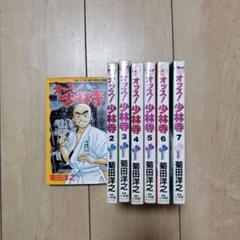 【中古】 オッス！少林寺 ４/小学館/菊田洋之 楽天市場】オッス!少林寺の通販