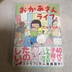 おかあさんライフ。