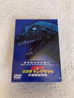 ゴジラ モスラ キングギドラ 大怪獣総攻撃 DVD3枚組 - メルカリ