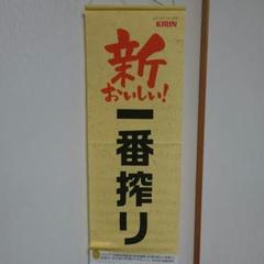 嵐　キリン　タペストリー キリン - 嵐 キリンビールタペストリー非売品の通販 by 花工房