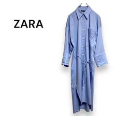 【ザラ】シャツワンピース　ブルー　長袖　ロング　S 上品　ボタン
