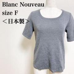 Blanc Nouveau ミドルゲージ Uネック ウール 半袖ニットT グレー