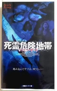 死霊危険地帯 ゾンビハザード (2003)リチャード・リンチ、バーノン・ウェルズ