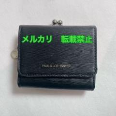 【あす楽対応】 PAUL ＆ JOE SISTER 三つ折り財布 新品未使用 牛革 ブラック 黒 小物