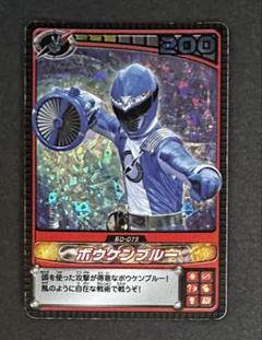 轟轟戦隊ボウケンジャー ボウケンブルー ダイスオーカード① 轟轟戦隊ボウケンジャー ボウケンブルー ダイスオーカード①