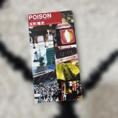 POISON 反町隆史 CD 結婚式