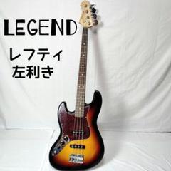 ◆美品◆LEGEND エレキベース LIB-Z TT-3TS LH 左　レフティ ◇美品◇LEGEND エレキベース LIB-Z TT-3TS LH 左 レフティ