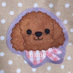 トイプードル ワッペン ハンドメイド
