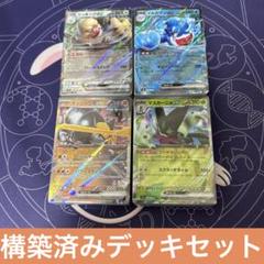 ポケモンカード　構築済みデッキ4つセット⑫