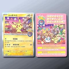 ①ピカチュウ P SV-P 057中国語版 プロモカード「台北オープン記念」