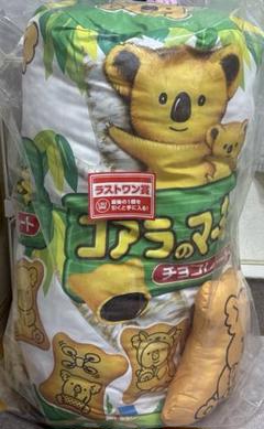 ロッテ一番くじ ラストワン賞 コアラのマーチおおきなクッション ロッテ一番くじ ラストワン コアラのマーチのおおきなクッション