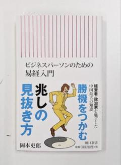 易経入門　ＣＤ　解説ブック 易経入門 ～64の物語に学ぶ生き方 CD全13巻 | 竹村亞希子