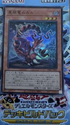 遊戯王　ファイメナ・ルキアス・ムルル・羅睺星辰　(スーパーレア) 各３枚 星辰竜ムルル【DBJH-JP005 SR】 遊戯王OCG : ネットオフ もえ