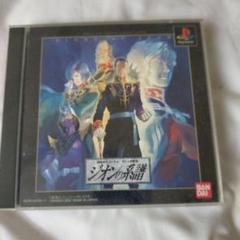 機動戦士ガンダム ジオンの系譜