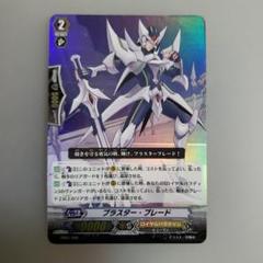 カードファイト!! ヴァンガード プラスターブレードのサムネイル