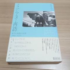 ミニシアター再訪〈リヴィジテッド〉