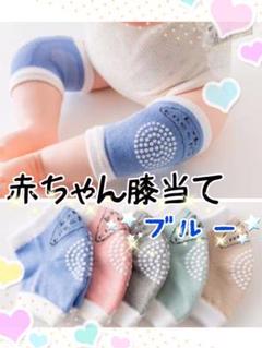 赤ちゃん膝当て❤︎ベビー レッグウォーマー☆ひざ保護♡ニーパッド サポーター