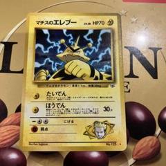 マチスのエレブー ポケモンカード LV28 HP70 - メルカリ
