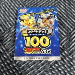 2025年最新】スタートデッキ100 コロコロ ピカチュウの人気