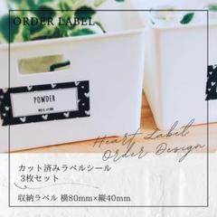 ラベルシール 収納ラベル パントリー 6枚セット 品番ST08 ハート柄