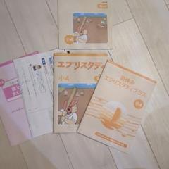 Z会 夏休み お試しドリル 小4 学力テスト予習復習