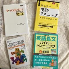 大学入試　英語　参考書　まとめ売り 大学受験英語参考書 まとめ売り セット30冊 学習参考書セット