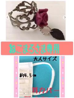 ねこまろさま専用 薔薇リング&耳ガード大人2本セット