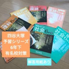 2025年最新】予習シリーズ 理科 6年 下 有名校対策の人気