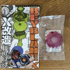 コロコロコミック　8月号　付録　アシストブレード　ベイブレード