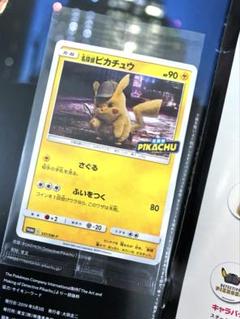 名探偵ピカチュウ:名探偵ピカチュウパンフレット PROMO SM-Pプロモカー… 2025年最新】名探偵ピカチュウ 337/SM-Pの人気アイテム - メルカリ