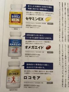 ロコモア オメガエイド セサミンEX 申込み用紙1枚 サントリーサプリメント