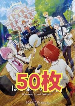 2025年最新】すとぷり映画チラシの人気アイテム - メルカリ