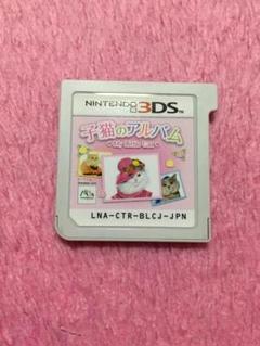 子猫のアルバム 3DSソフト