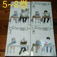 となりの関くん ８の中古 未使用品を探そう メルカリ