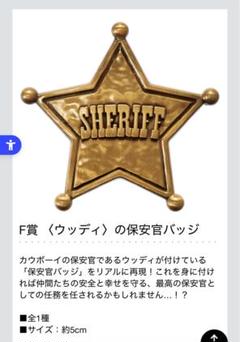 ウッディ 保安官バッジ 約5cm - メルカリ