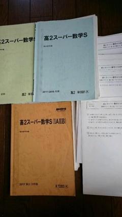 駿台 高2 数学Ⅲ夏期講習、数学ⅡB冬期講習、英語総合春期講習 テキスト 馬渕教室 中3冬期講習 テキスト 英語、数学 - メルカリ